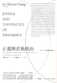 正義與差異政治 封面