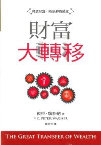 財富大轉移 封面