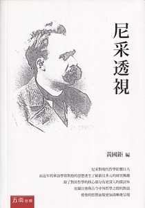 尼采透視 封面