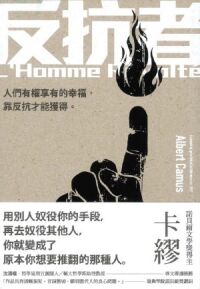 反抗者 封面