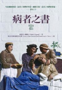 病者之書 封面