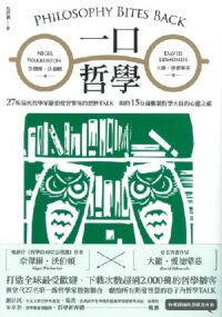 一口哲學 封面