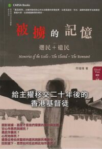 被擄的記憶：選民 + 遺民 封面