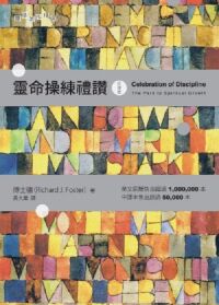 靈命操練禮讚 封面
