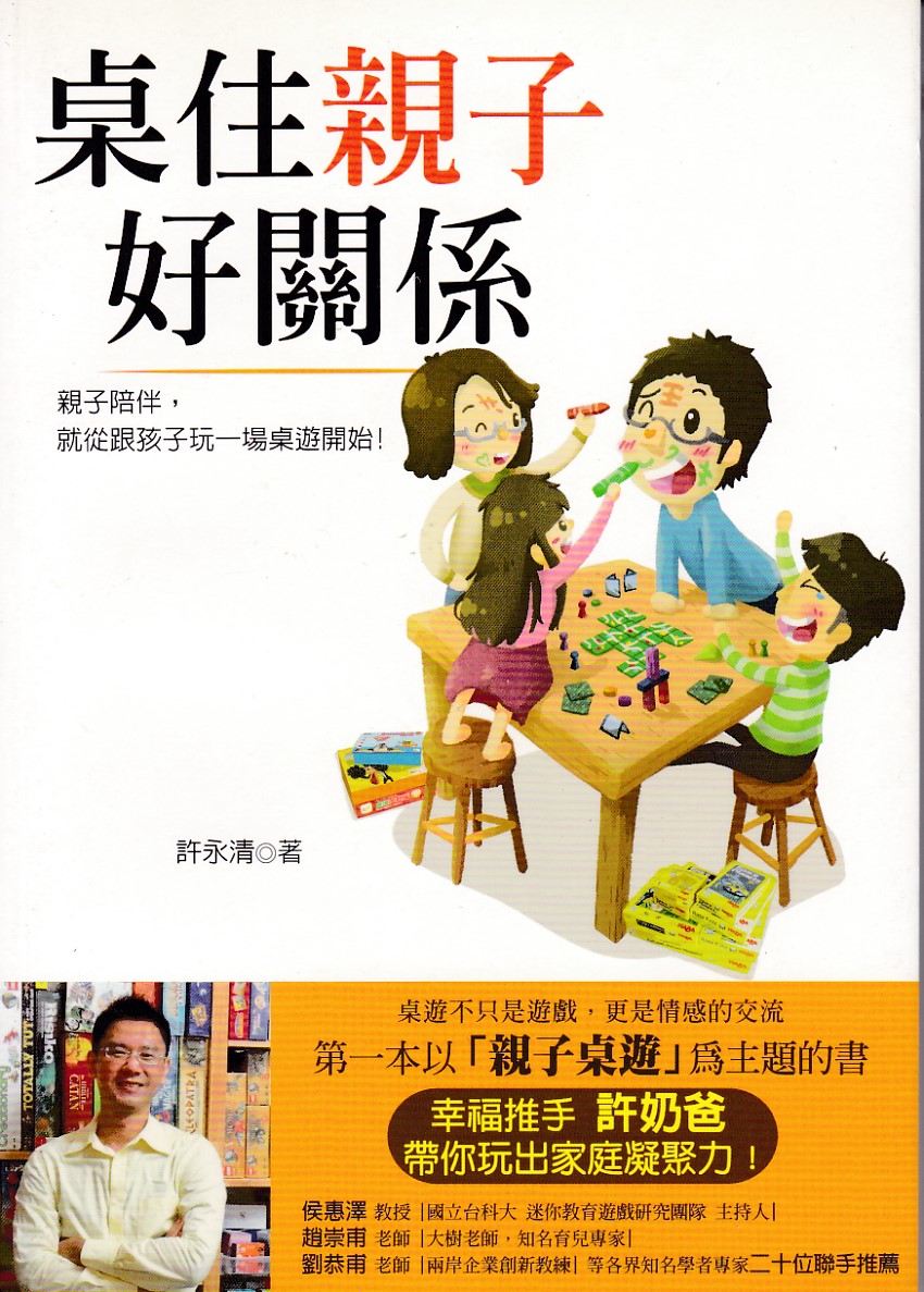 桌住親子好關係 封面