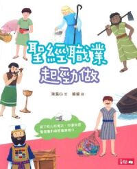 聖經職業起勁做 封面