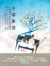 手尋夢想：三指鋼琴家的生命樂章 封面