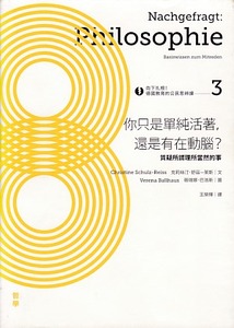 向下扎根!德國教育的公民思辨課3-「你只是單純活著,還是有在動腦?」:質疑所謂理所當然的事 封面