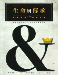 生命與傳承：持續成長，邁向成熟──為期十二週的門徒訓練聖經學習課程 封面
