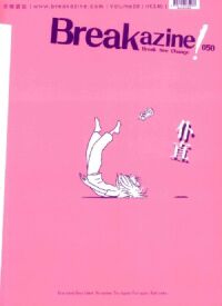 Breakazine! 050:仆直 封面