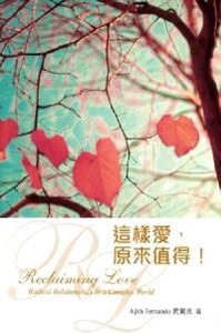 這樣愛,原來值得! 封面