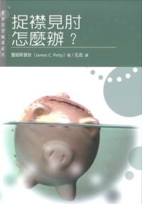 更新關懷輔導系列：捉襟見肘怎麼辦？ 封面