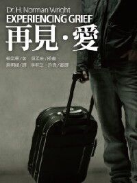 再見．愛 封面