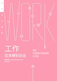 工作：從束縛到自由 封面