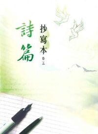 詩篇抄寫本（卷五） 封面
