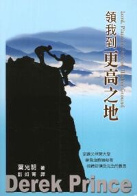 領我到更高之地 封面