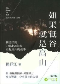 如果低谷就是高山 封面