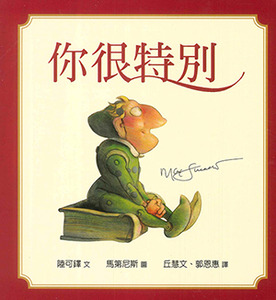 你很特別（幼兒紙版書） 封面