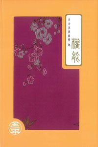 成功事奉錦囊 肆：權能 封面