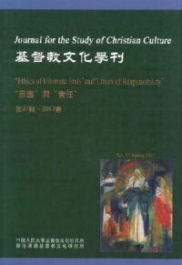 基督教文化學刊（第37輯2017春） 封面