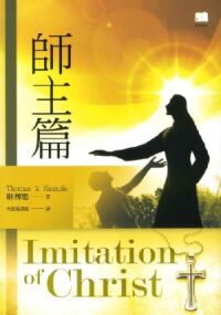 師主篇 封面