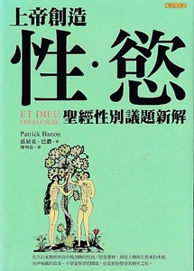 上帝創造性.慾:聖經性別議題新解 封面