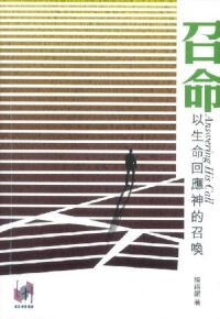 召命：以生命回應神的召喚 封面