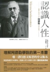認識人性 封面