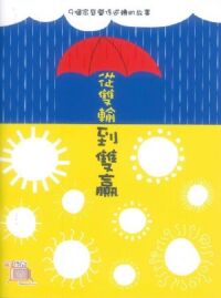從雙輸到雙贏：9個家庭關係逆轉的故事 封面
