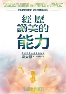 經歷讚美的能力 封面