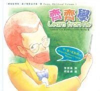 「到我這裡來」親子靈修系列:第一冊:齊齊學(中英對照) 封面