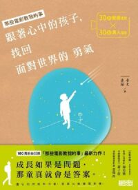 跟著心中的孩子，找回面對世界的勇氣 封面