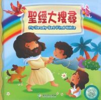 聖經大搜尋（中英對照） 封面