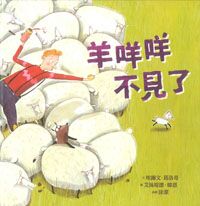 羊咩咩不見了 封面