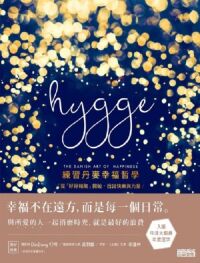 Hygge：練習丹麥幸福哲學 封面