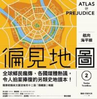 偏見地圖2：航向海平線 封面
