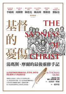 基督的憂傷：湯瑪斯．摩爾的最後靈修手記 封面