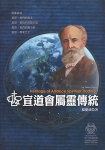宣道會屬靈傳統 封面