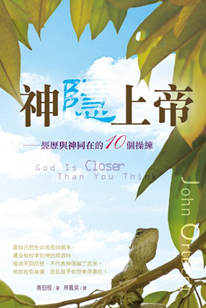 神隱上帝：經歷神同在的10個操練 封面