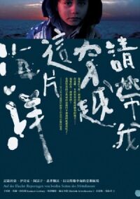 請帶我穿越這片海洋：記敘利亞、伊拉克、阿富汗、北非難民，以及跨地中海的悲劇航程 封面