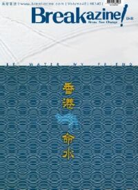 Breakazine! 048：香港命水 封面