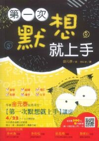 第一次默想就上手 封面