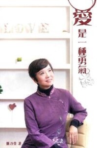 愛是一種勇氣 封面