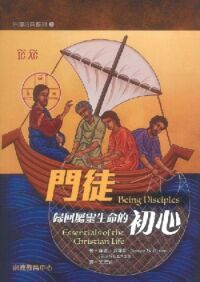 門徒：歸回屬靈生命的初心 封面