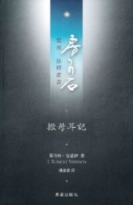 房角石聖經註釋叢書第四卷上:撒母耳記 封面