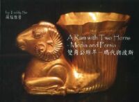 雙角公綿羊：瑪代與波斯 封面