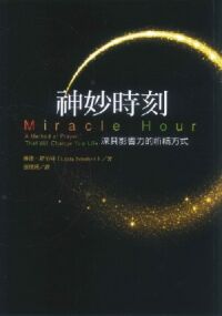 神妙時刻：深具影響力的祈禱方式 封面