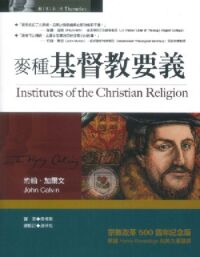 麥種基督教要義 封面