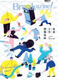 Breakazine! 047：未來工作想像指南 封面