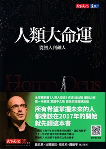 人類大命運:從智人到神人 封面